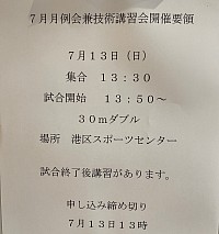 月例会