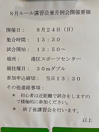 月例会