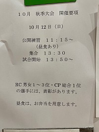 秋季大会