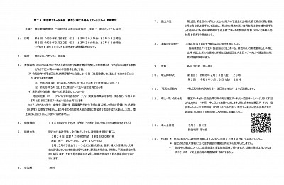 スポーツ大会要綱