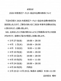 会費徴収日