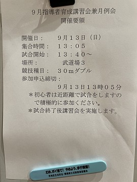 月例会