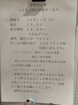 月例会
